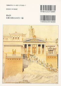 ギリシア記 ギリシア案内記 上』｜感想・レビュー - 読書メーター